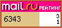 Рейтинг@Mail.ru